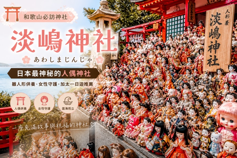 日本神秘神社～淡嶋神社