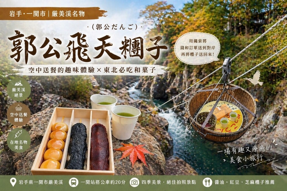 岩手縣一關市郭公だんご（Kakkō Dango）郭公飛天糰子