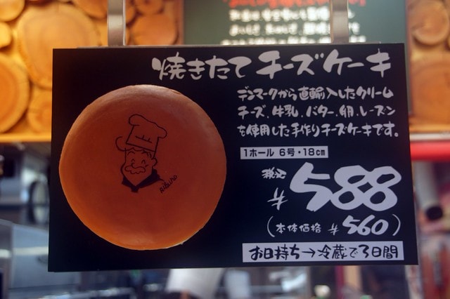 DSC05605 【日本,關西自由行】再訪南海大阪輝聖庭飯店(osaka frasers) &大阪超好吃的美食~ 老爺爺起司蛋糕店(Rikuro) / りくろーおじさんの店 ナンバ本店 – 難波