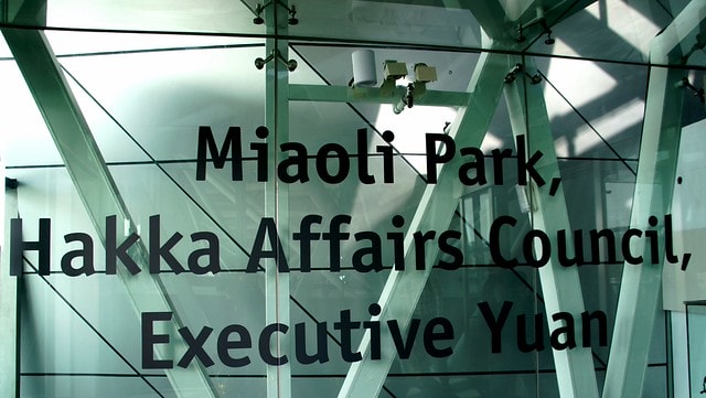 DSC04726 【台灣,苗栗】時尚前衛,好玩互動又有趣,讓人可以了解客家文化的好地方~苗栗客家文化園區