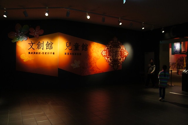 DSC04900 【台灣,苗栗】時尚前衛,好玩互動又有趣,讓人可以了解客家文化的好地方~苗栗客家文化園區