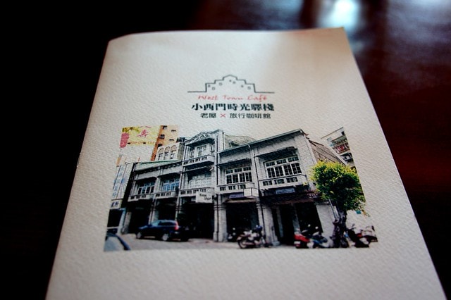 【台灣，台南市】下午茶在老屋中的光影遊戲，讓人回味無窮的好地方~小西門時光驛棧旅行咖啡館West Town Café