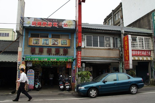 【台灣，苗栗】透過山沟沟&quot;共學共遊&quot;方式，發現台灣的美麗角落(上)~苗栗客家文化園區、苗栗故事館、山坡上高架草莓、大湖草莓酒莊