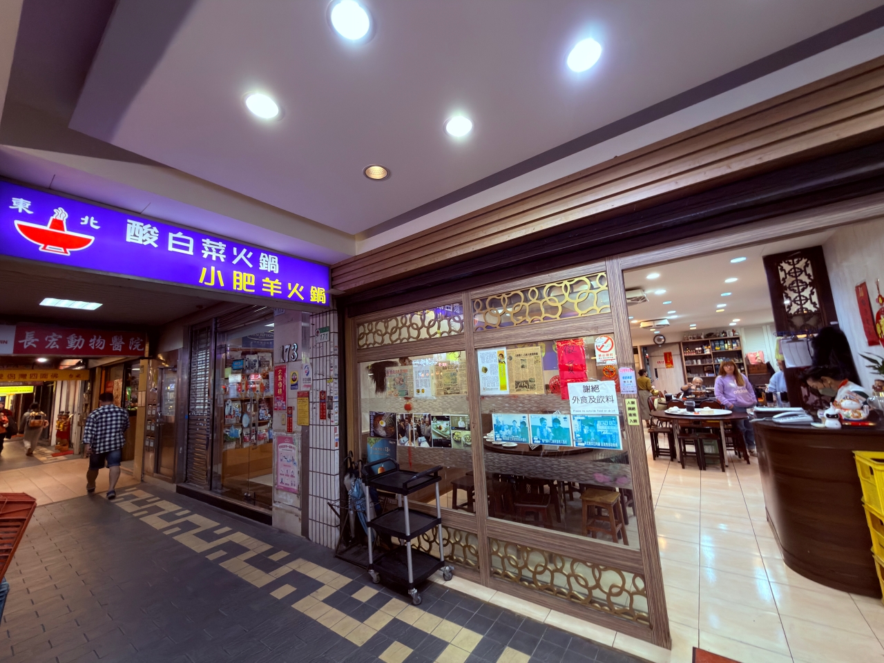 台灣|台北|中山區|吉林路美食「金稻子餐廳」;冬日裡最溫柔的北方家常味,酸菜白肉鍋、鍋包肉與最樸實的大拉皮。 - 第14張圖