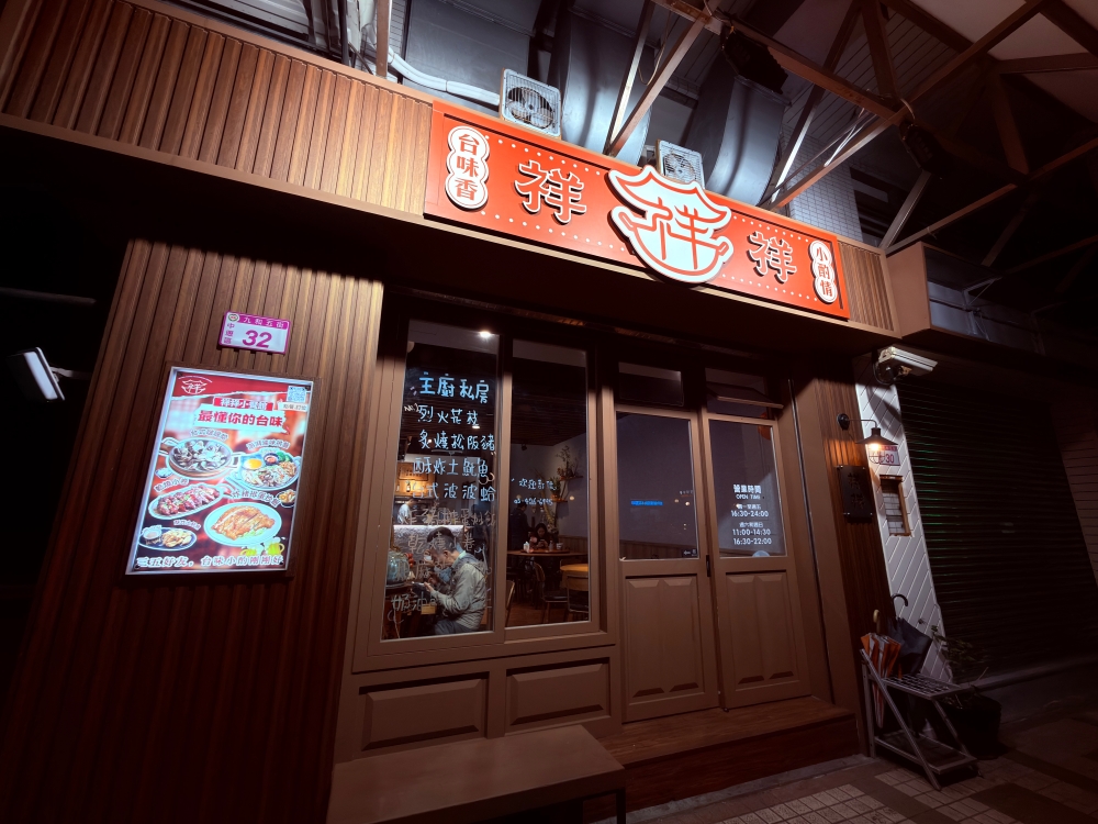 桃園市｜中壢美食｜祥祥台式小餐館～在日常裡慢慢吃飯的地方，中壢 SOGO 附近的一桌家常風景。
