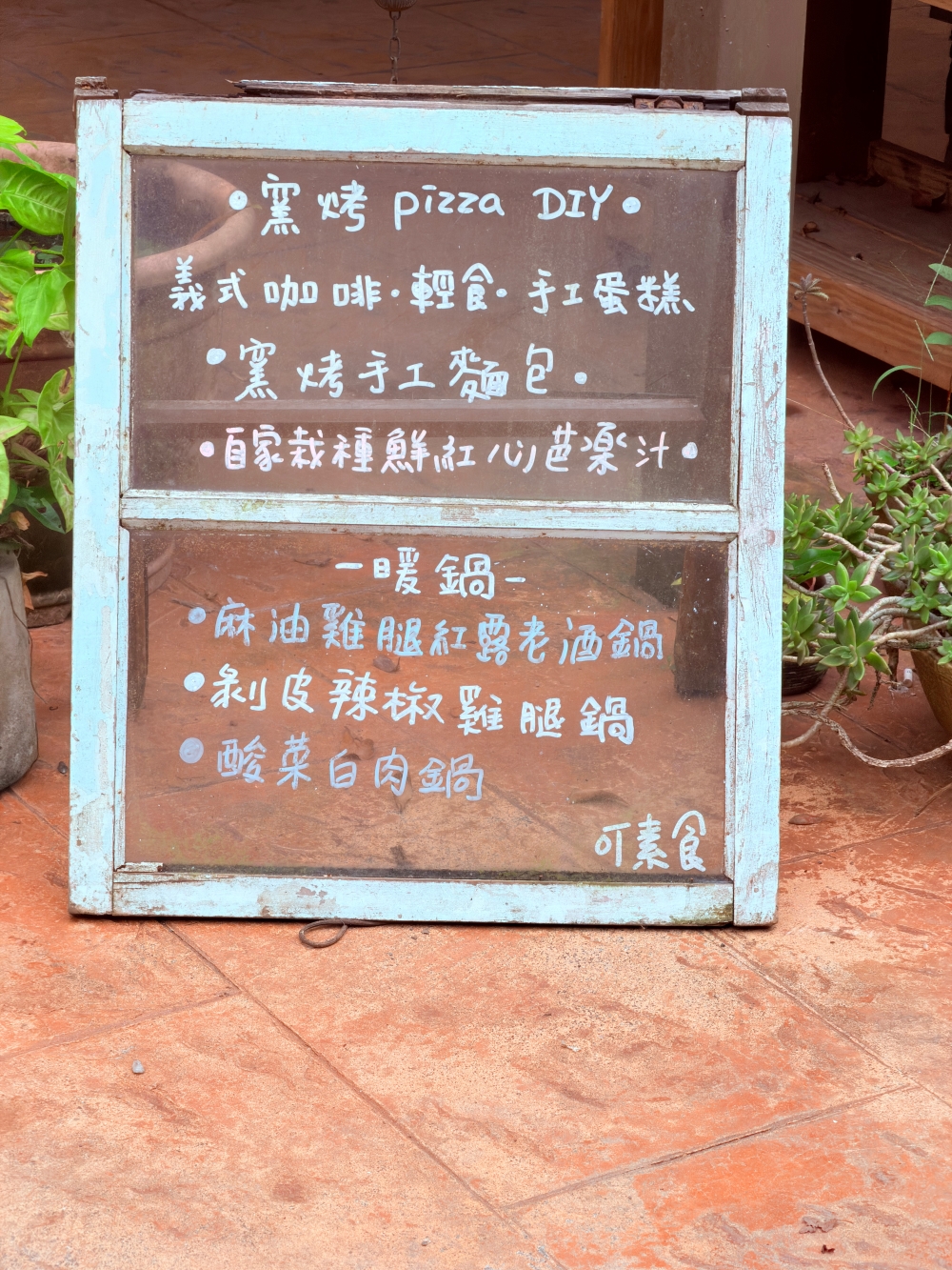 宜蘭縣｜員山鄉｜宜蘭豬龍寨~從豬圈變身山林秘境，這天我們在宜蘭吃了一份超療癒的 DIY 窯烤披薩🍕✨