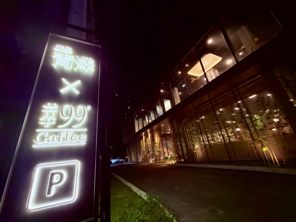 桃園|楊梅|萃99’Caffee 新農旗艦店~城市裡的玻璃溫室,當建築與咖啡香一起呼吸的地方。(楊梅咖啡館) - 第16張圖 桃園|楊梅|萃99’Caffee 新農旗艦店~城市裡的玻璃溫室,當建築與咖啡香一起呼吸的地方。(楊梅咖啡館)