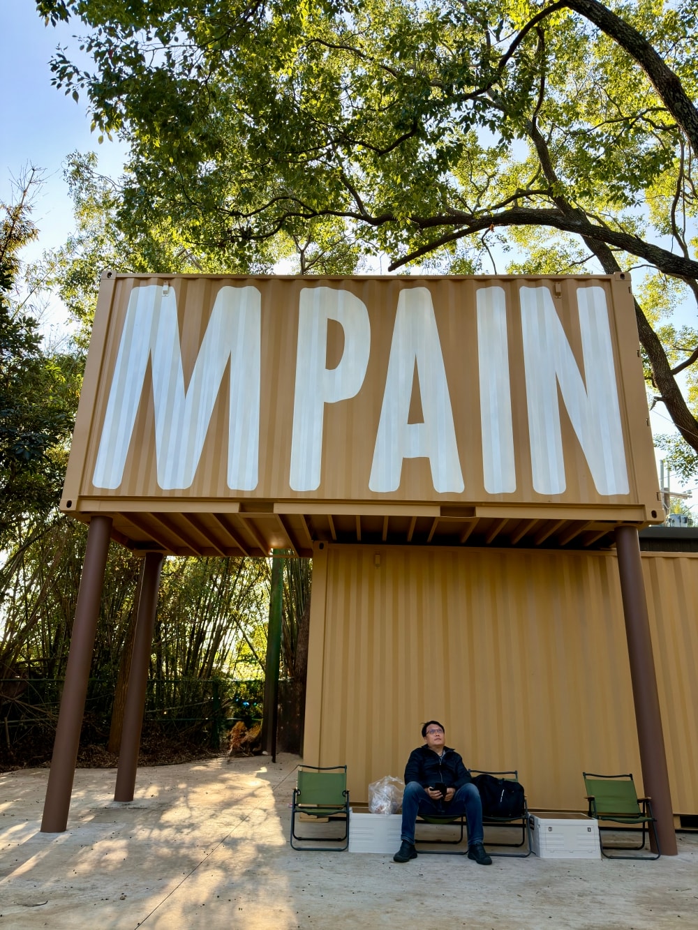 桃園市｜平鎮區｜M PAIN 平鎮門市，在貨櫃屋旁、樹下吃一顆麵包，我最喜歡的中壢歐式麵包店。（中壢、平鎮歐式麫包店）
