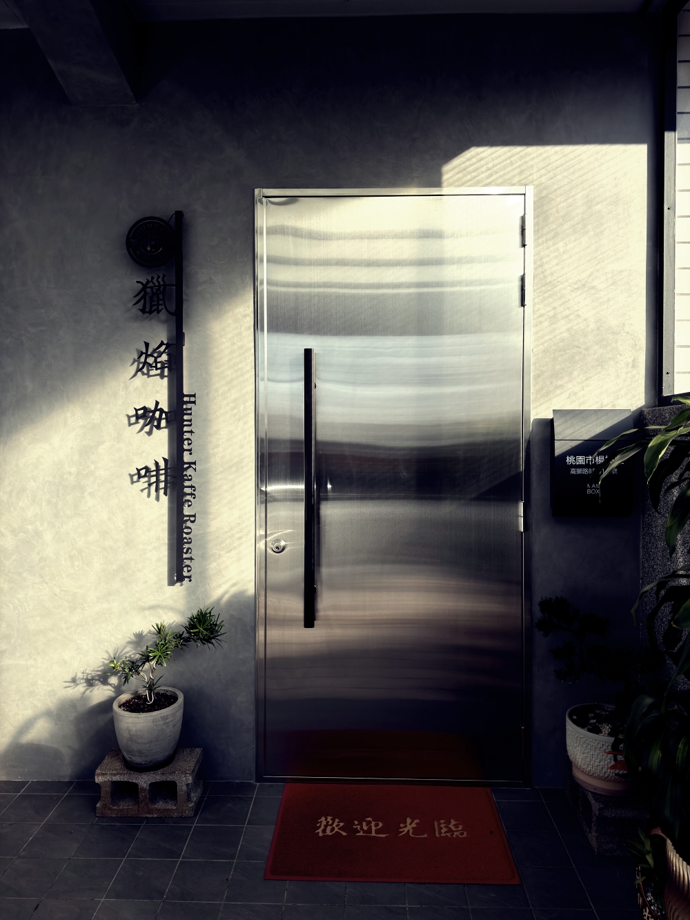 【桃園楊梅咖啡館推薦】獵焰咖啡 Hunter Kaffe｜維也納烘焙、自家烘豆、冰滴與西西里咖啡，在櫻花樹旁慢慢喝一杯。