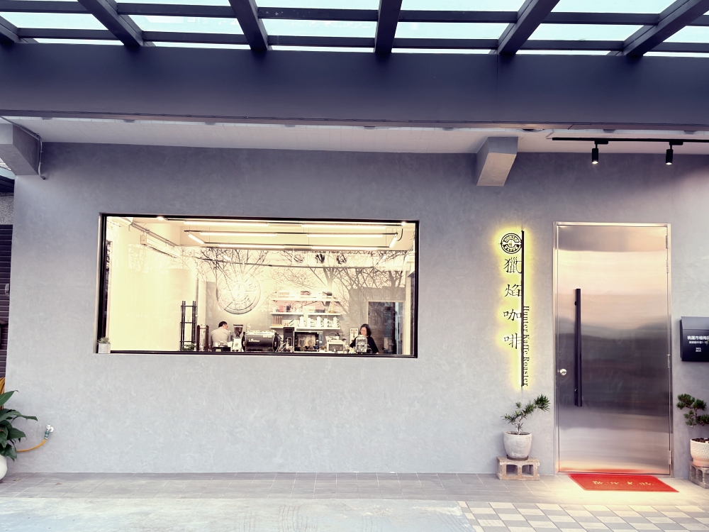 【桃園楊梅咖啡館推薦】獵焰咖啡 Hunter Kaffe｜維也納烘焙、自家烘豆、冰滴與西西里咖啡，在櫻花樹旁慢慢喝一杯。