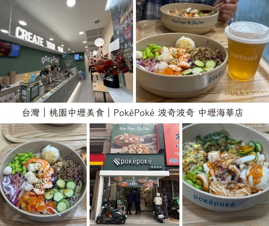 PokéPoké 波奇波奇 中壢海華店