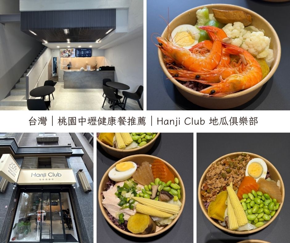中壢海華商圈 Hanji Club 地瓜俱樂部 健康輕食餐廳