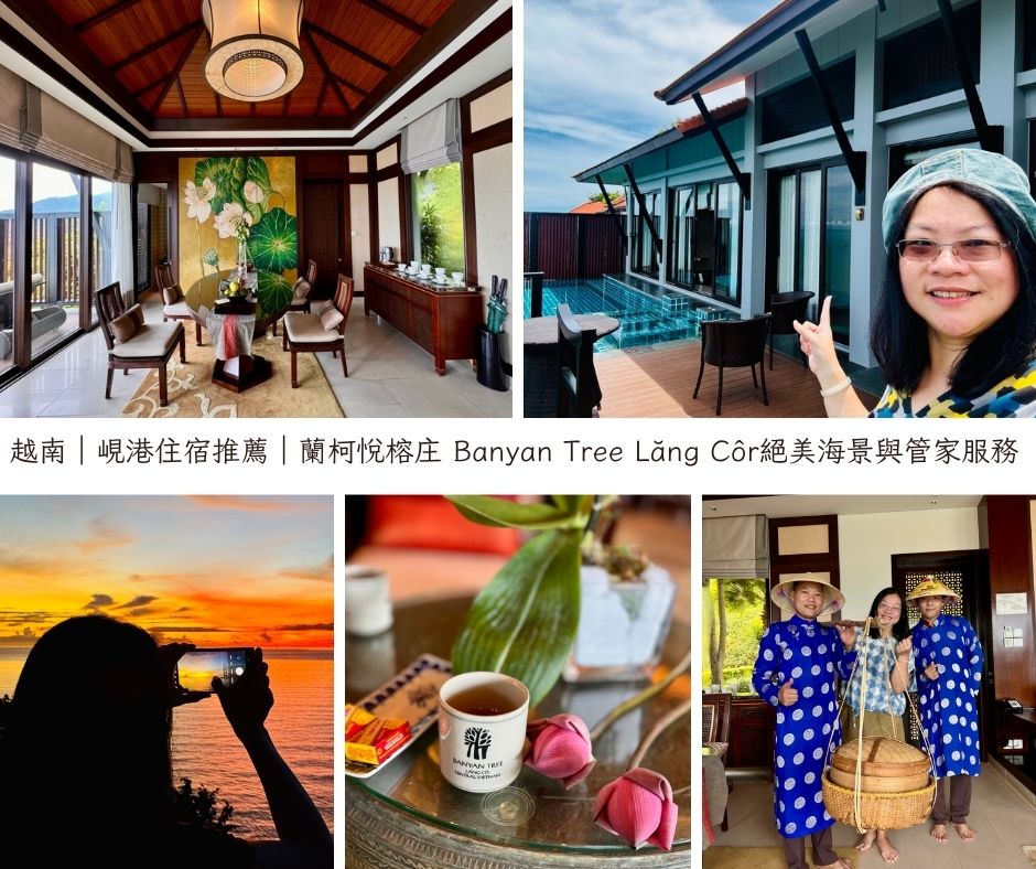 蘭柯悅榕庄 Banyan Tree Lăng Cô