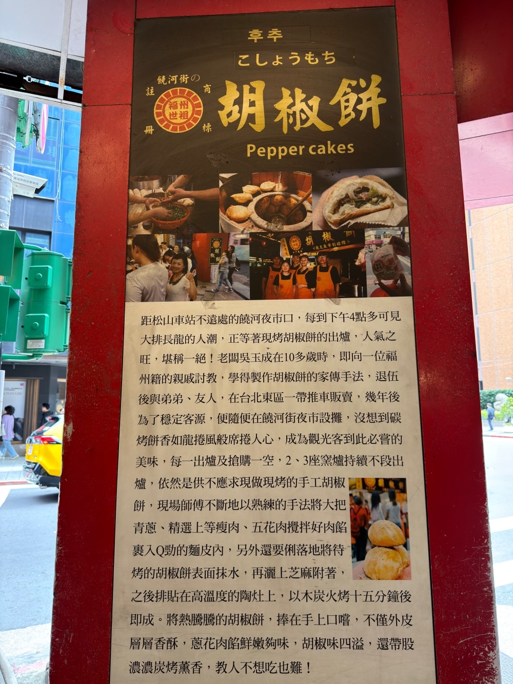 福州世祖胡椒餅|台北車站胡椒餅推薦,連續4年台北米其林推薦必吃小吃米,重慶南路排隊美食。Fuzhou Shizu Pepper Buns Taipei Street Food Guide - 第5張圖 福州世祖胡椒餅創始店的故事Michelin street food Taipei