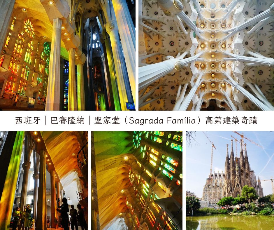西班牙｜巴賽隆納｜聖家堂（Sagrada Família）高第建築奇蹟