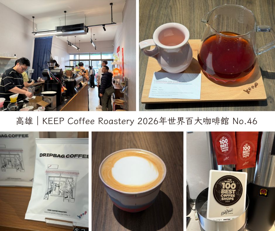 2026世界百大咖啡館～KEEP Coffee Roastery 2026年世界百大咖啡館