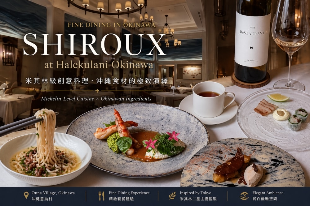 From the philosophy of Tokyo Michelin-starred dining to the soul of Okinawan ingredients, SHIROUX creates a dining experience that is refined, quiet, and deeply memorable.