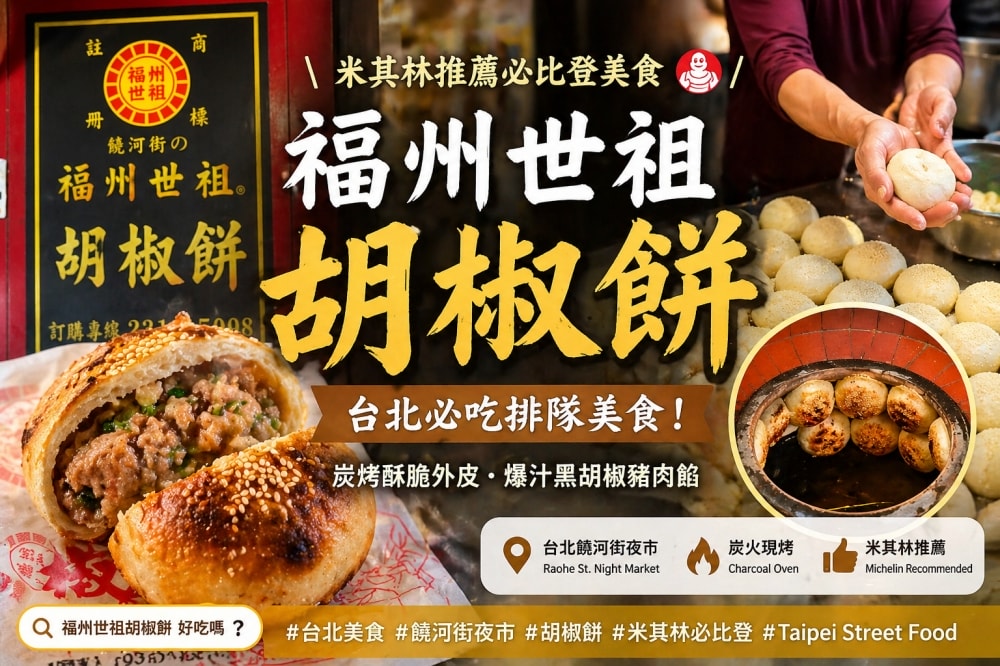 Taipei Street Food Pepper Bun