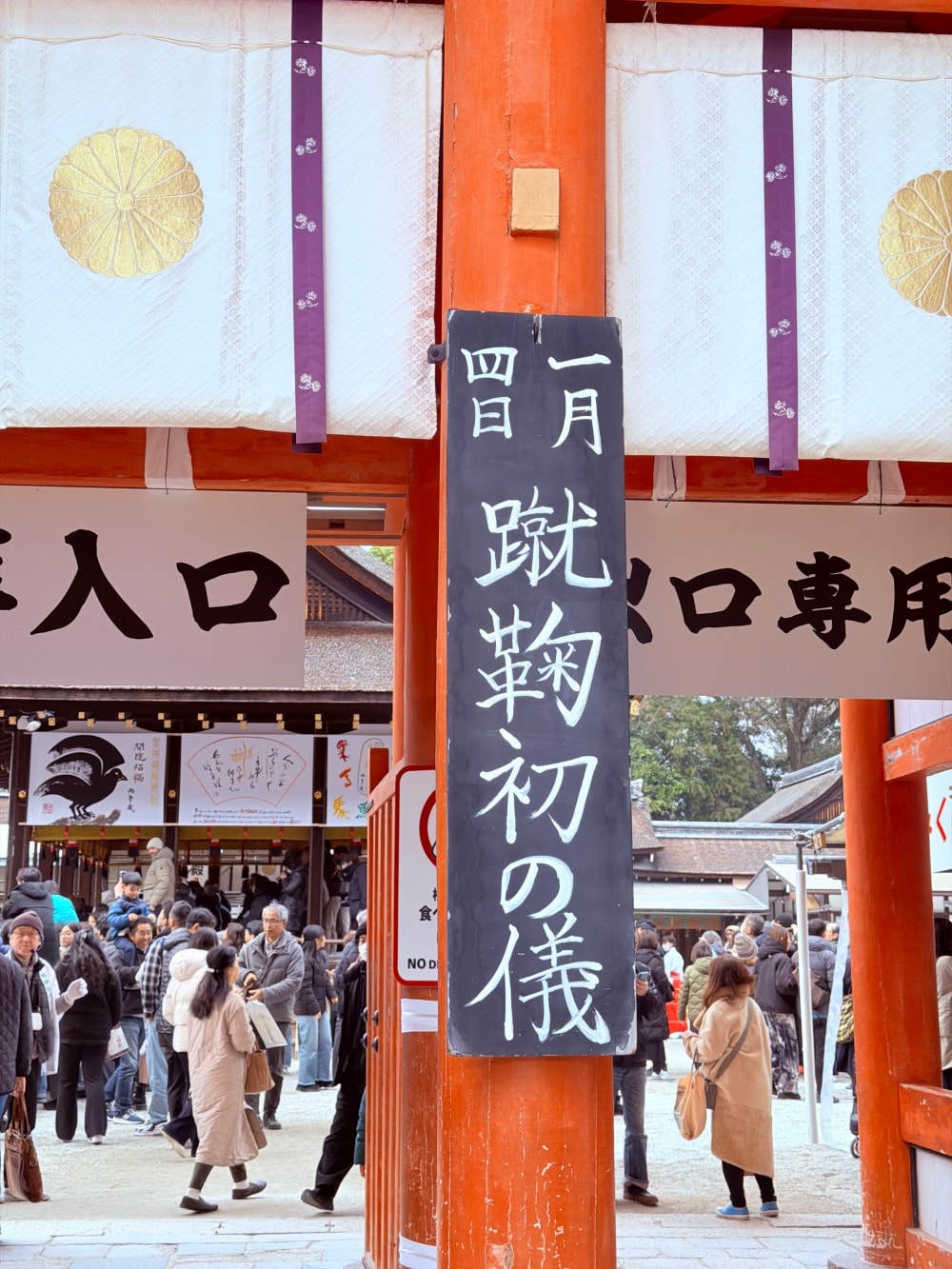 京都下鴨神社蹴鞠|新年限定傳統活動+御守推薦與四季御守攻略。 - 第10張圖 Batch IMG