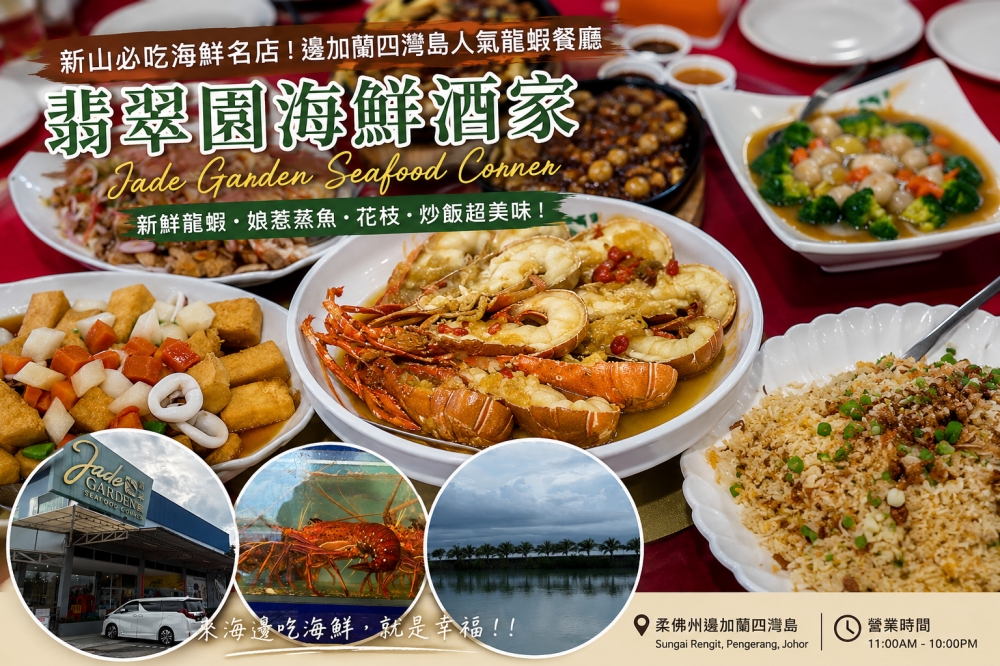 翡翠園海鮮酒家 Jade Garden Seafood Corner