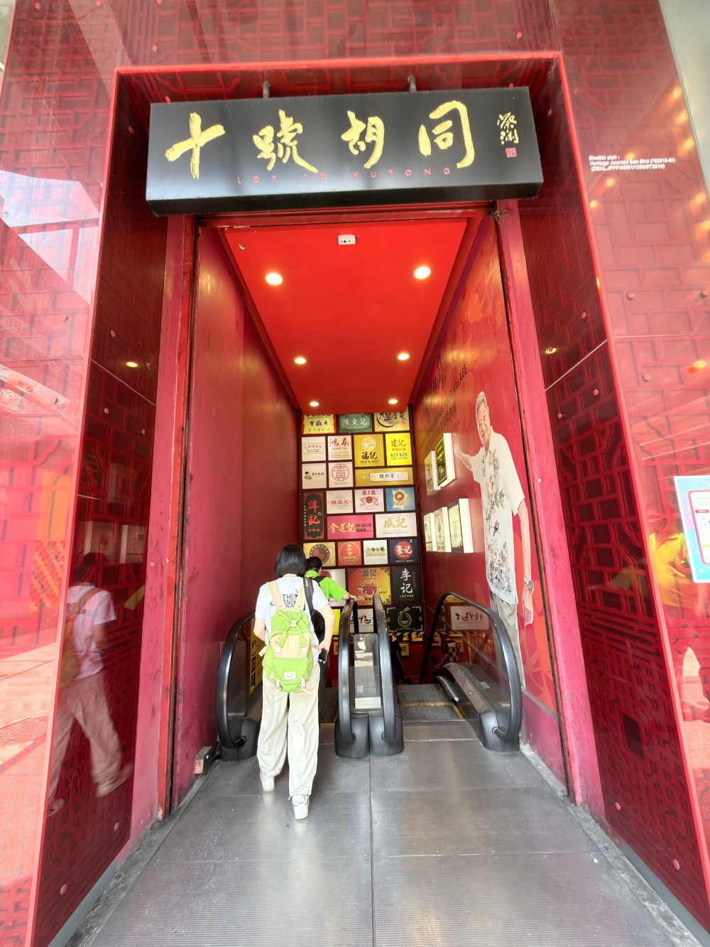 十號胡同
