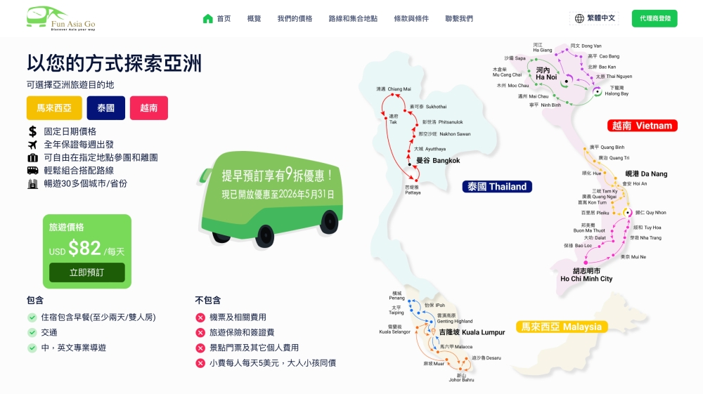  Fun Asia Go 半自助旅行