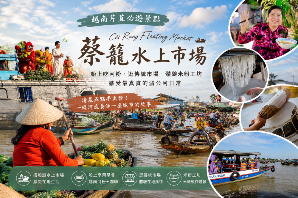 蔡籠水上市場（Cái Răng Floating Market）