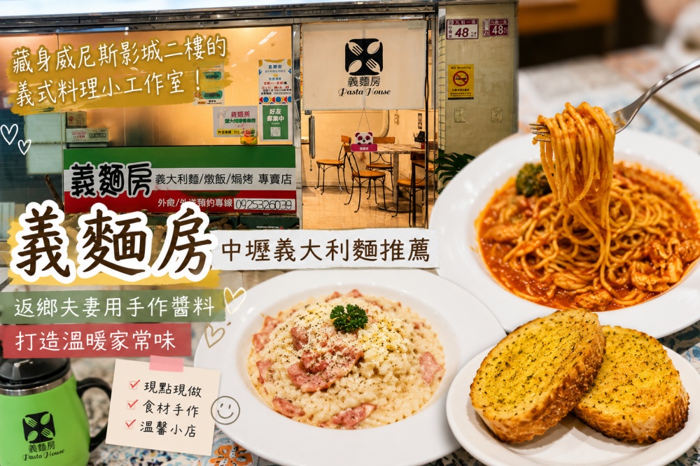 義麵房（pastahouse）