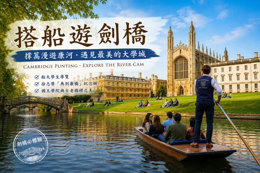 劍橋