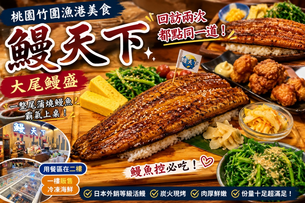 鰻天下大尾鰻盛