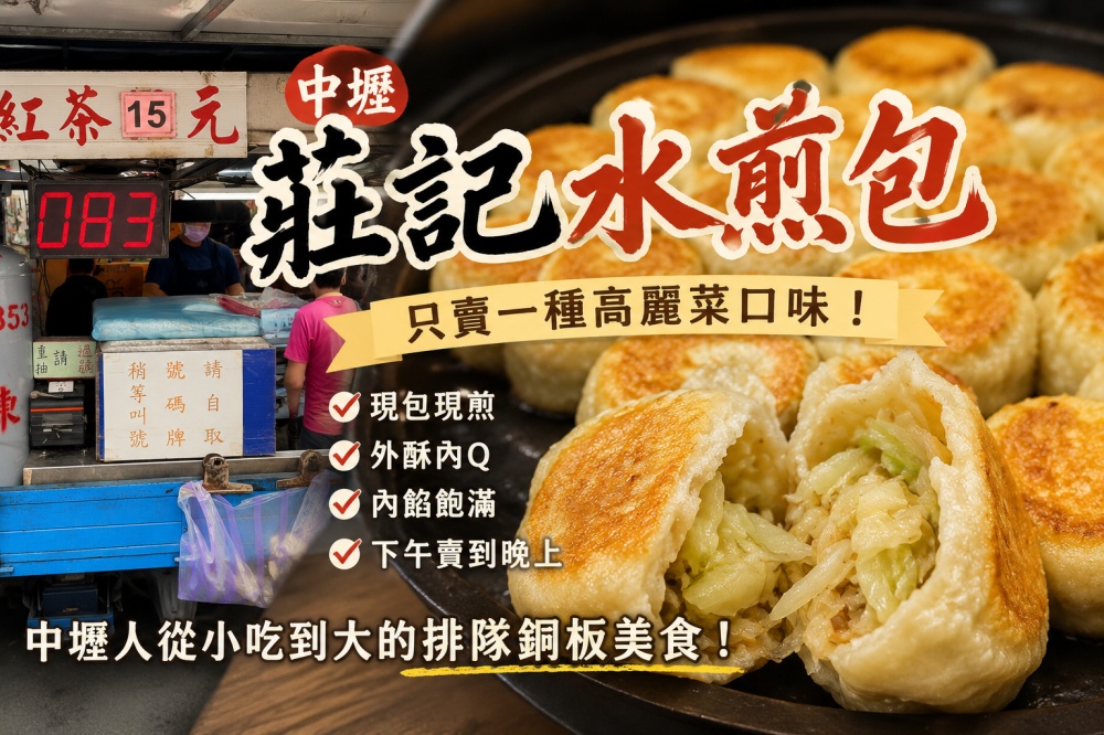 中壢莊記水煎包