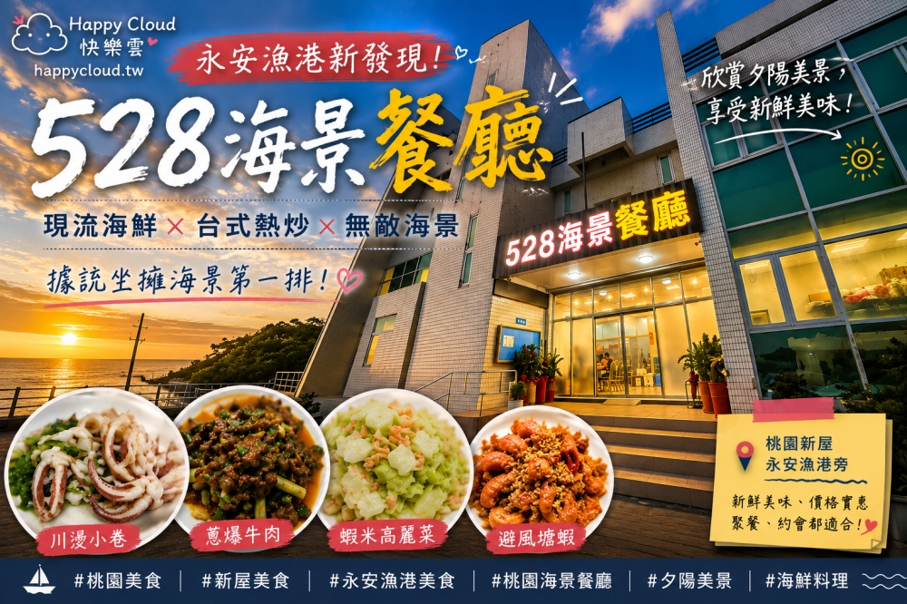 528海景餐廳