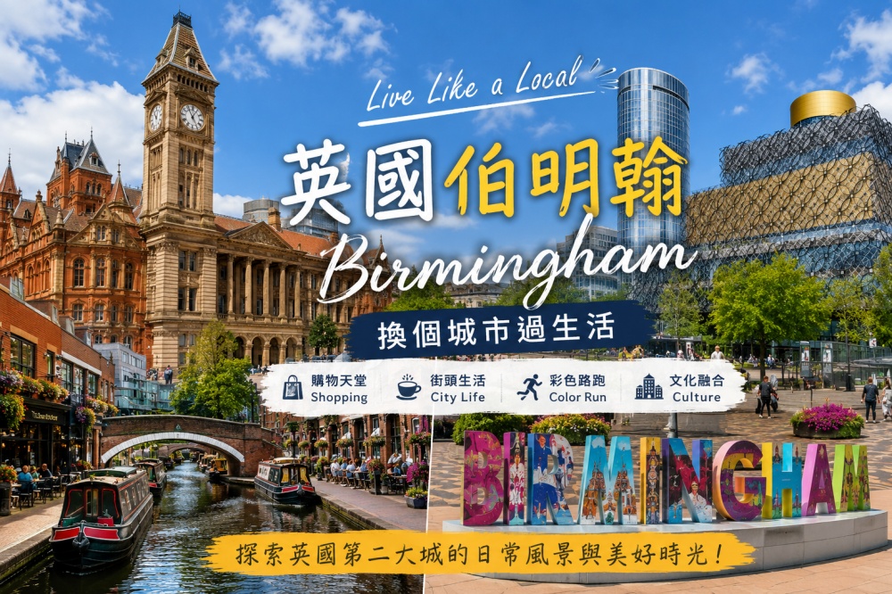 英國伯明翰 Birmingham
