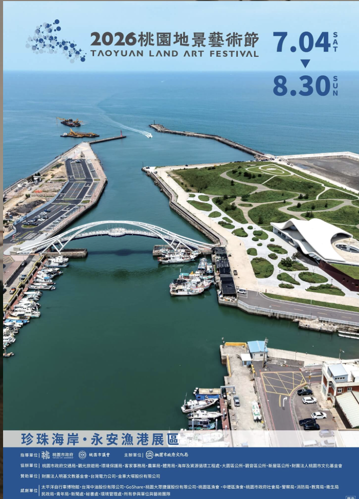 2026桃園地景藝術節|珍珠海岸最美夏日藝術旅行!六大展區一次玩遍,竹圍漁港、永安漁港、新屋石滬、許厝港濕地完整攻略 - 第2張圖 2026桃園地景藝術節