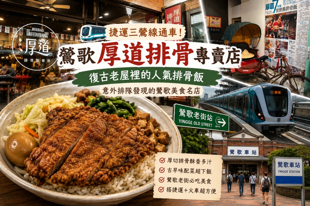 厚道排骨飯