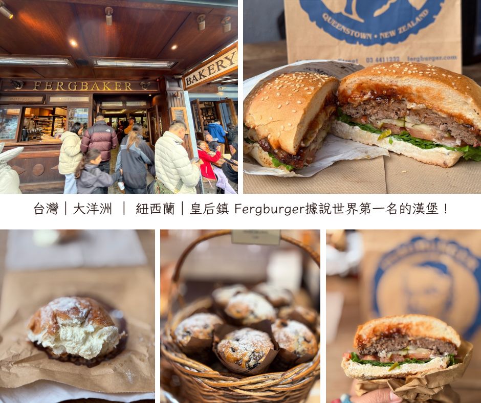 皇后鎮 Fergburger】據說世界第一名的漢堡